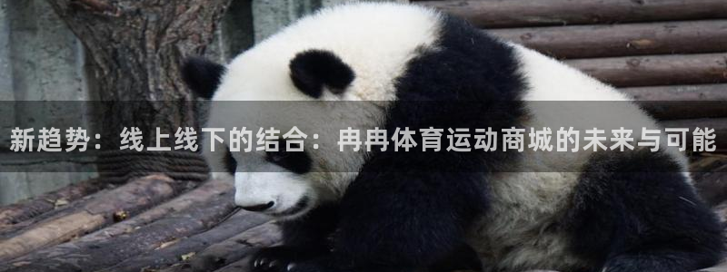 米兰体育官方正版app娱乐首页官网下载：新趋势：线上