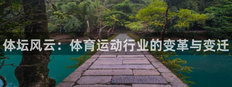 米兰体育官网下载招商电话号码查询：体坛风云：体育运动